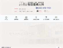 Tablet Screenshot of makita-sanfujinka.com